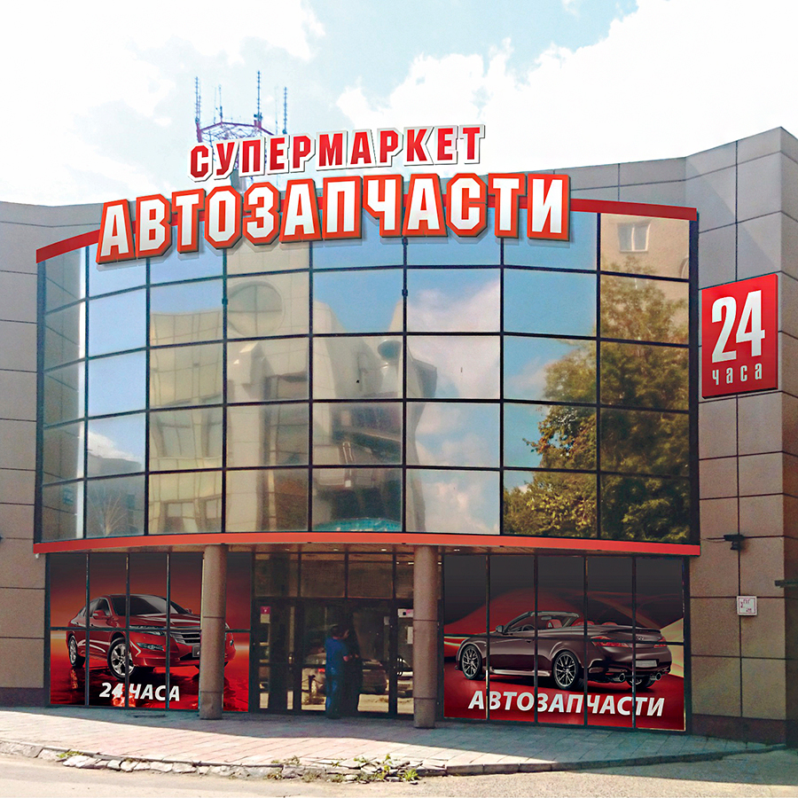 автозапчасти 24 часа кунцево кто сомневается эффективности