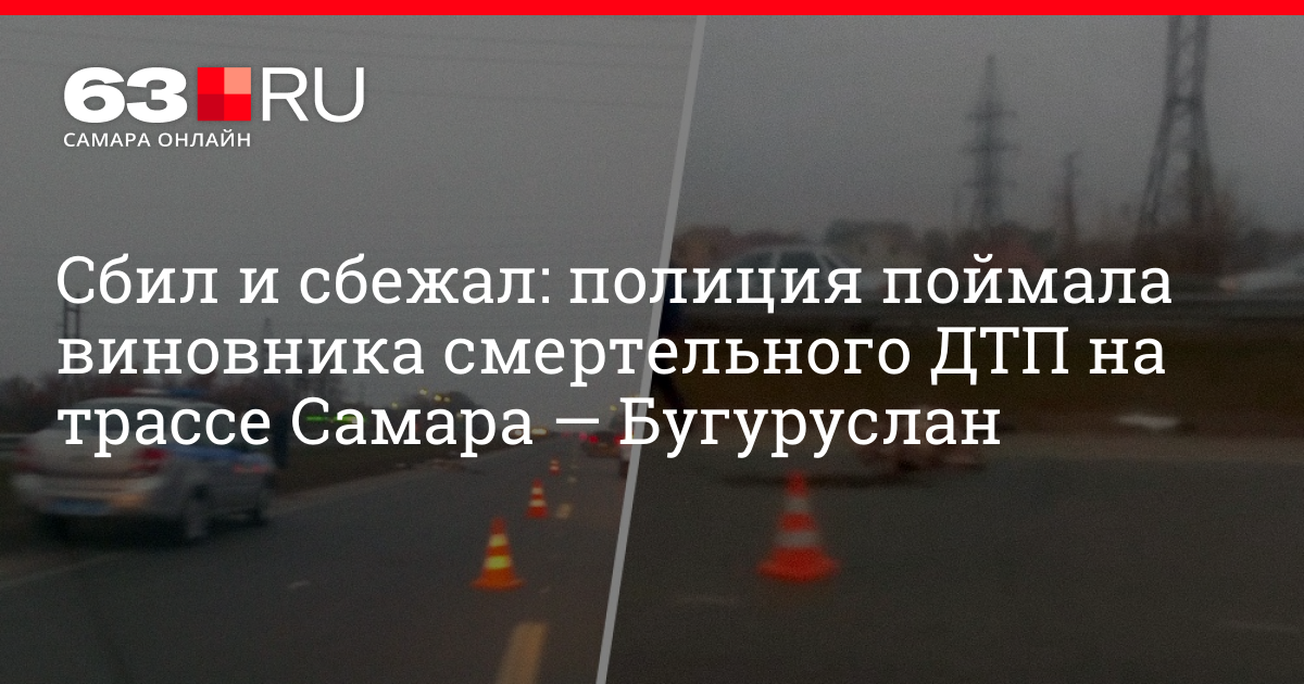 Самара бугуруслан автобус расписание. Поездки в Самару из Бугуруслана. Самара Бугуруслан 58+020.