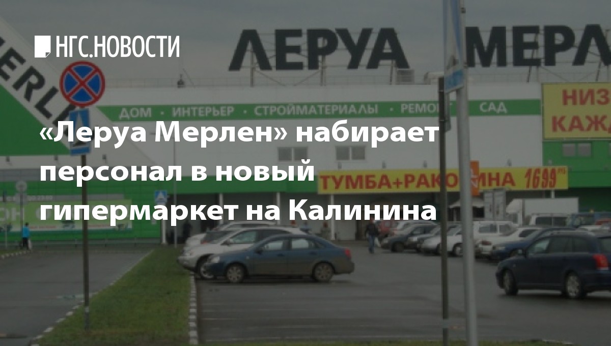 Леруа мерлен красноярск карта