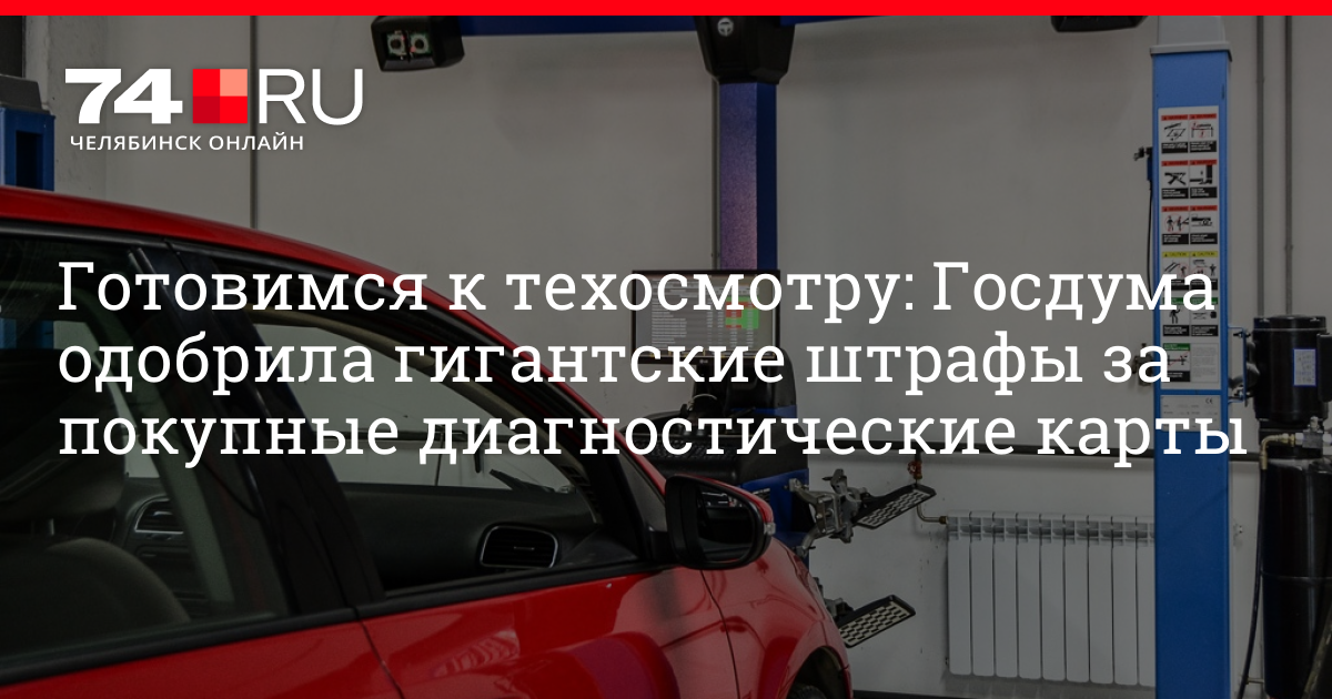 Техосмотр 2024 в таджикистане. Нужно ли прохождение техосмотра в 2024. Нужно ли прохождение техосмотра в 2024. Техосмотр разъяснения госавтоинспекции. Нужно ли прохождение техосмотра в 2024.