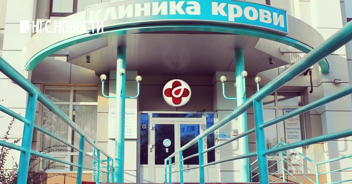 Новосибирск клиника крови телефон
