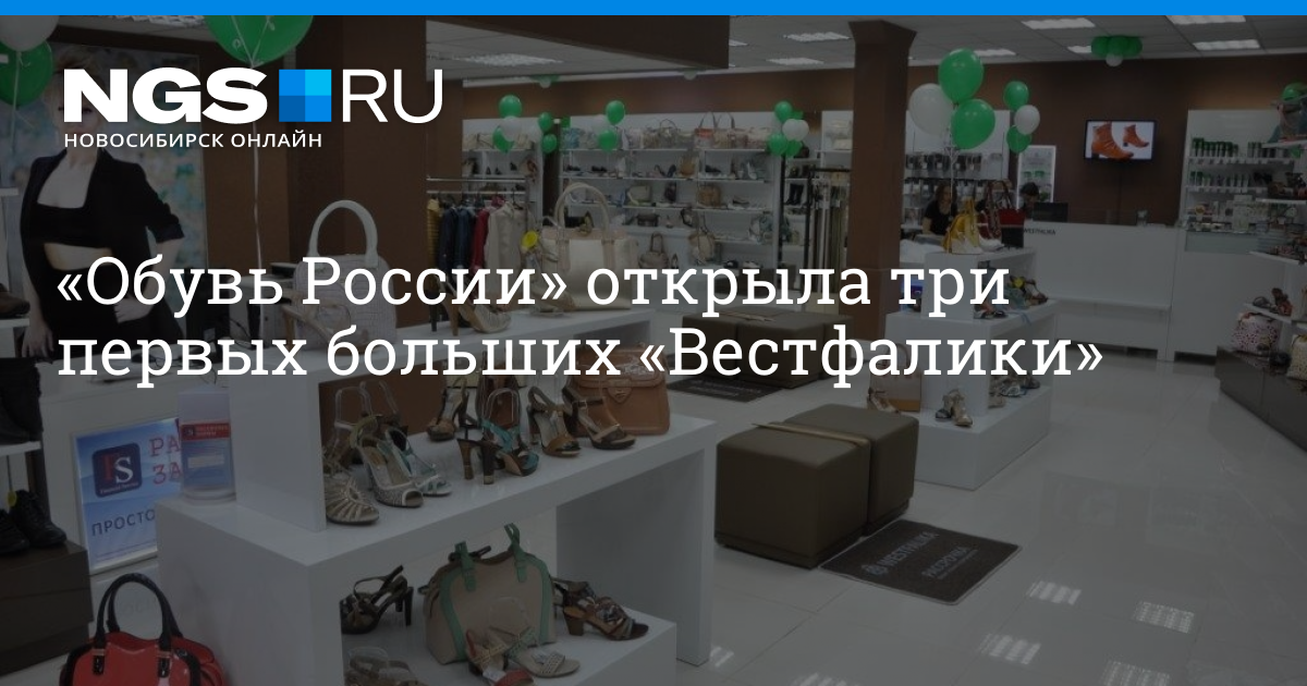 Обувь России Магазины Новосибирск Обувь России Магазины Новосибирск