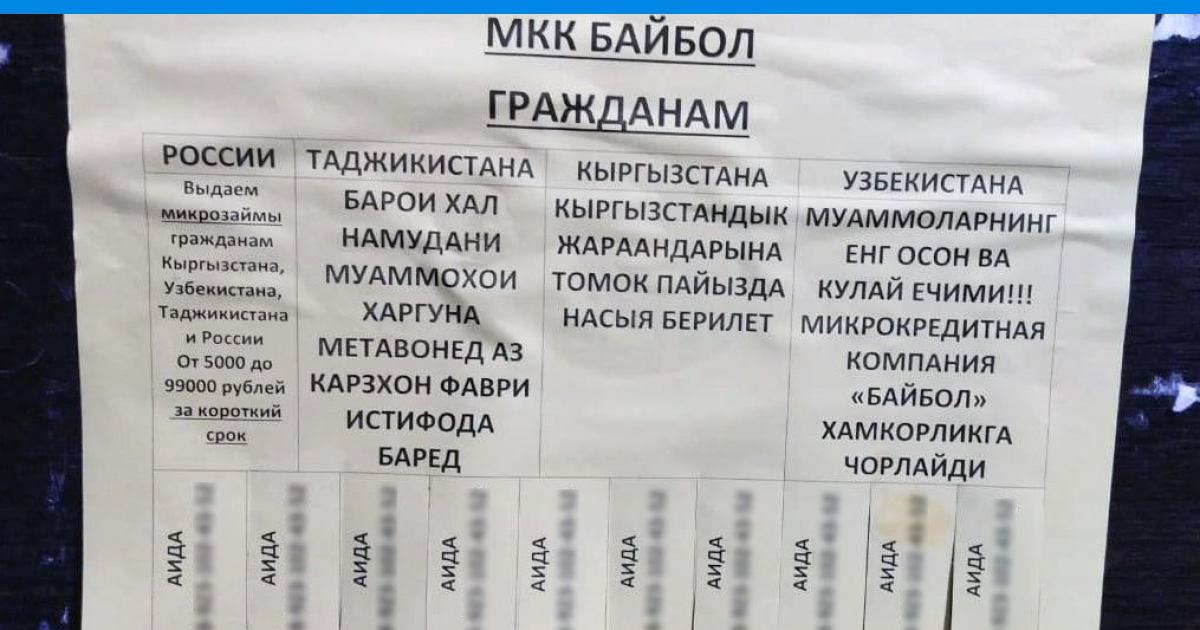 Новосибирское объявления. Кредит банк бай бол. Байбол кредит в Москве. Бай бол кредитный компания в Москве. Байбол Курская метро.