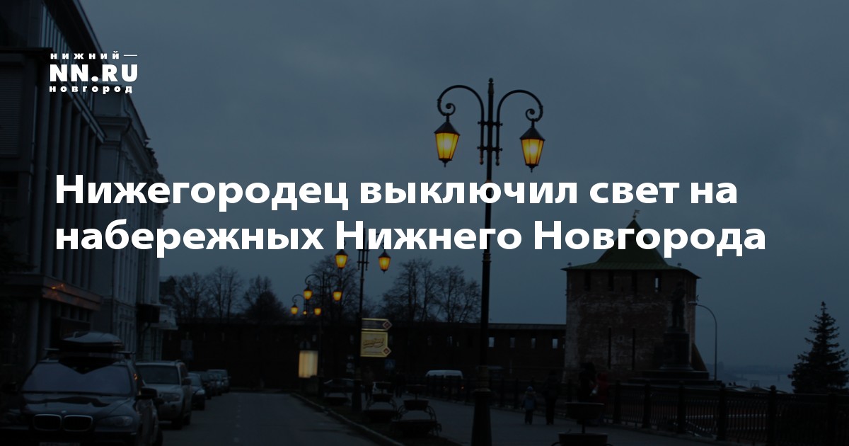 спортивные нет света куда звонить в нижнем новгороде если белье