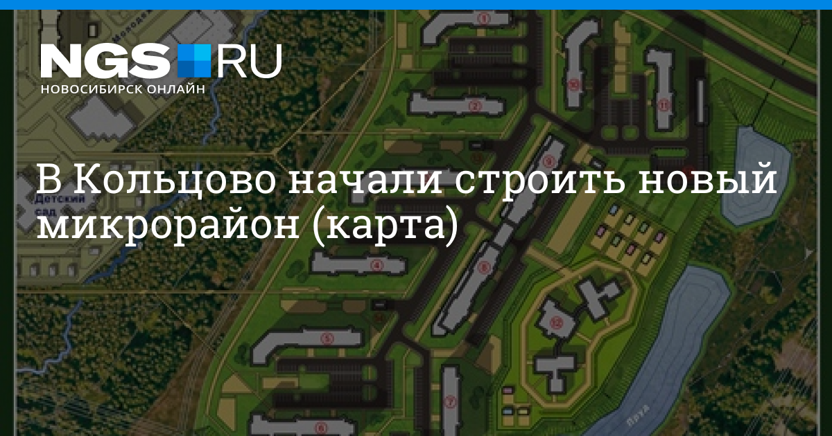 Кольцово новосибирск план застройки