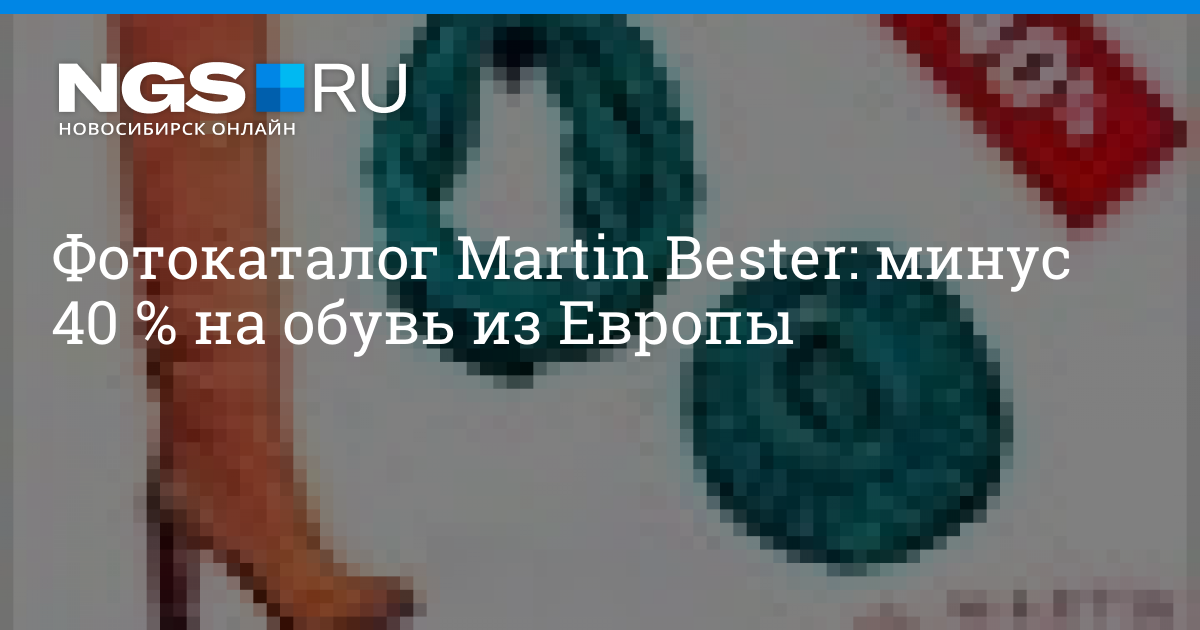 Магазин Обуви Мартин Бестер Новосибирск Магазин Обуви Мартин Бестер Новосибирск
