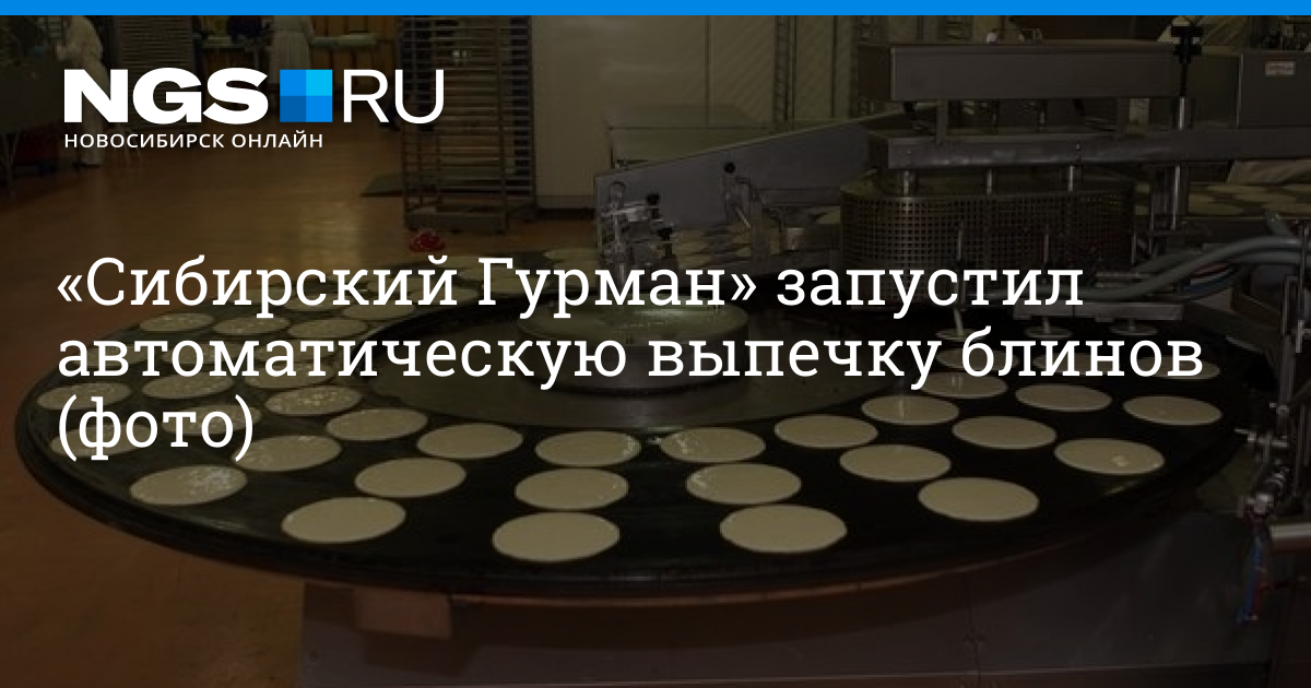 ООО Сибирский Гурман Новосибирск. Сибирский Гурман отзывы сотрудников Новосибирск. Сибирский Гурман Новосибирск рассказ.