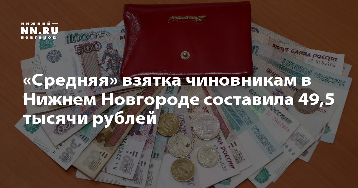 взятка 100 тысяч рублей дело удалось