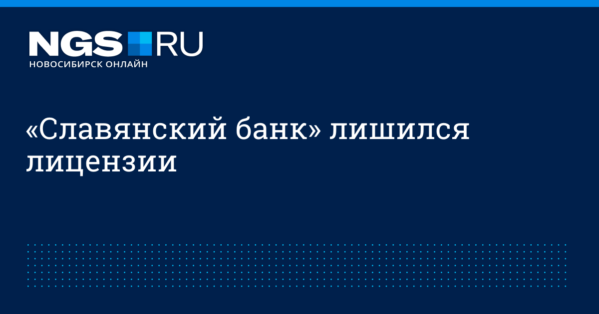 Югинвестбанк славянск на кубани. Банк Славянский. Банк Славянский реклама. Русский Славянский банк электронная почта.