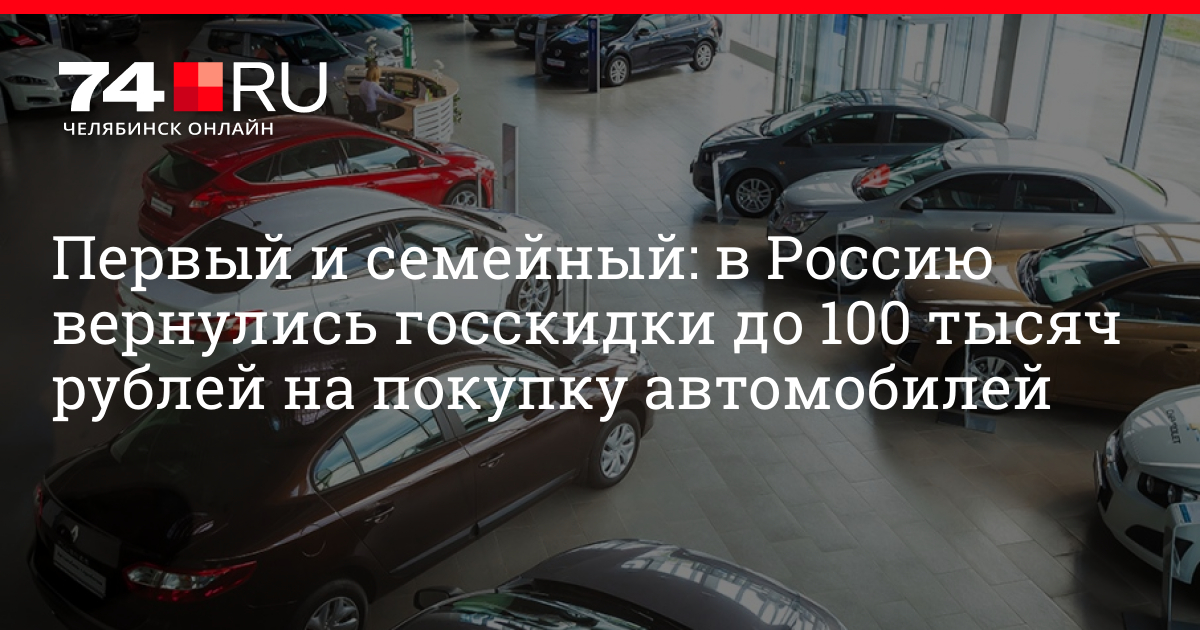 Программа семейный автомобиль 2023