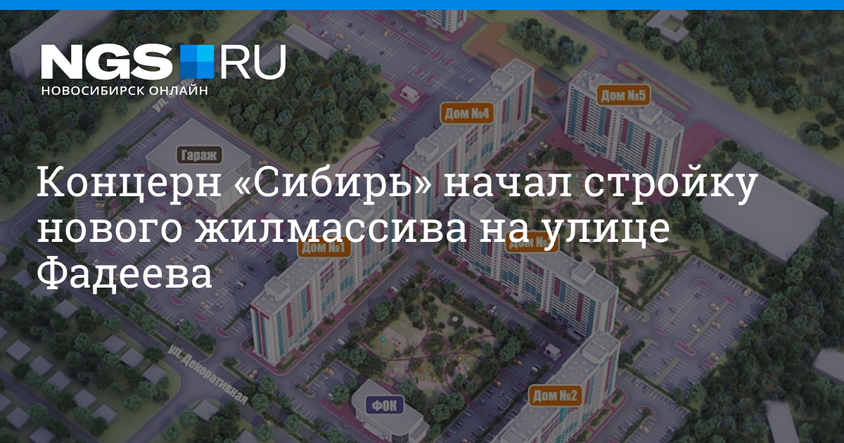 Сибирский проект новосибирск