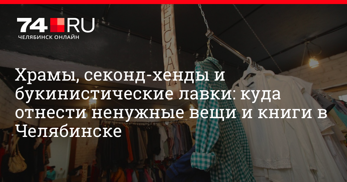 Комиссионный Магазин В Твери Сдать Одежду