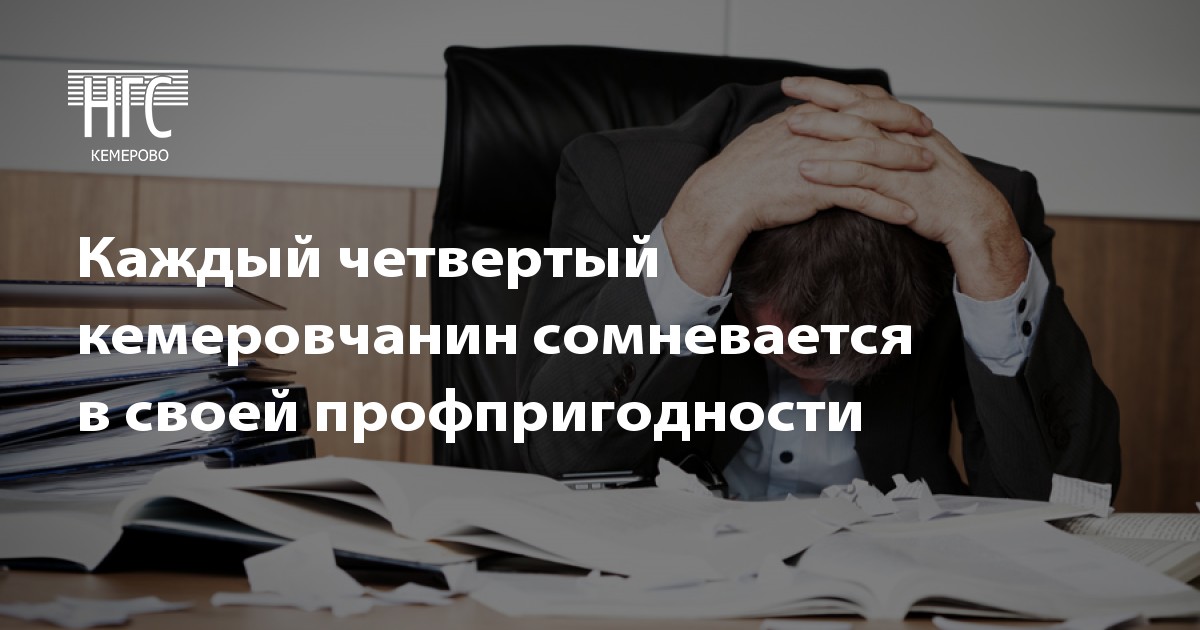 тем, как если сомневаешься в своем профессионализме Россия