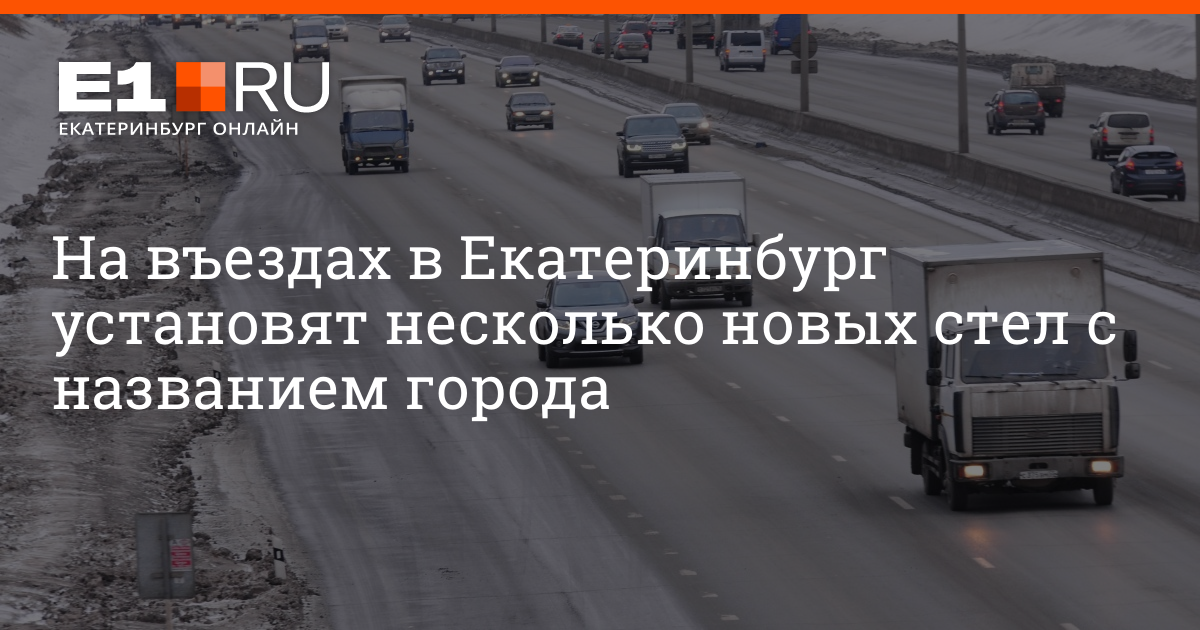 Заехать в екатеринбург. Екатеринбург правила въезда в город. Можно ли заехать в Екатеринбург сегодня. Въезд в Екатеринбург