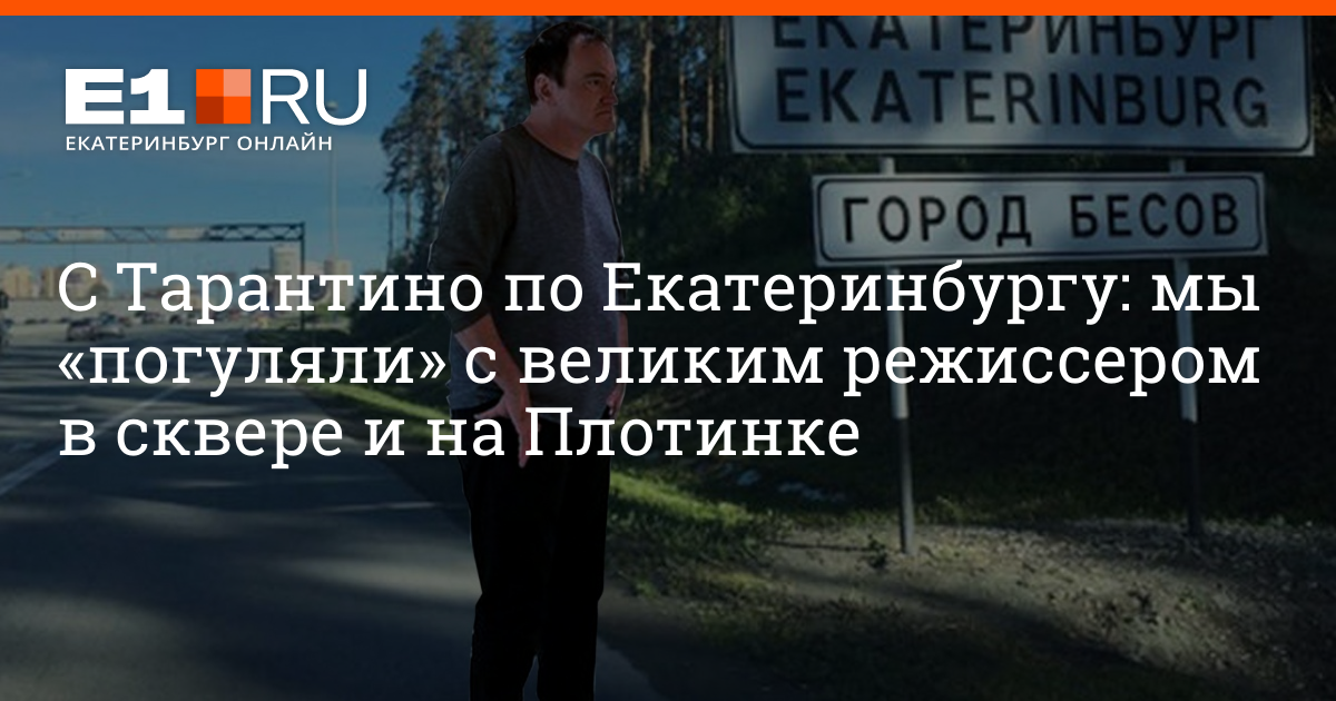 Прогулялись По Екатеринбургу Прогулялись По Екатеринбургу