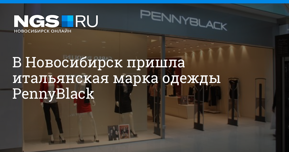 Фасон Магазин Одежды В Новосибирске