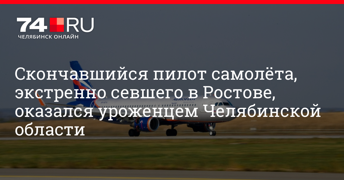 Самолет ростов минск