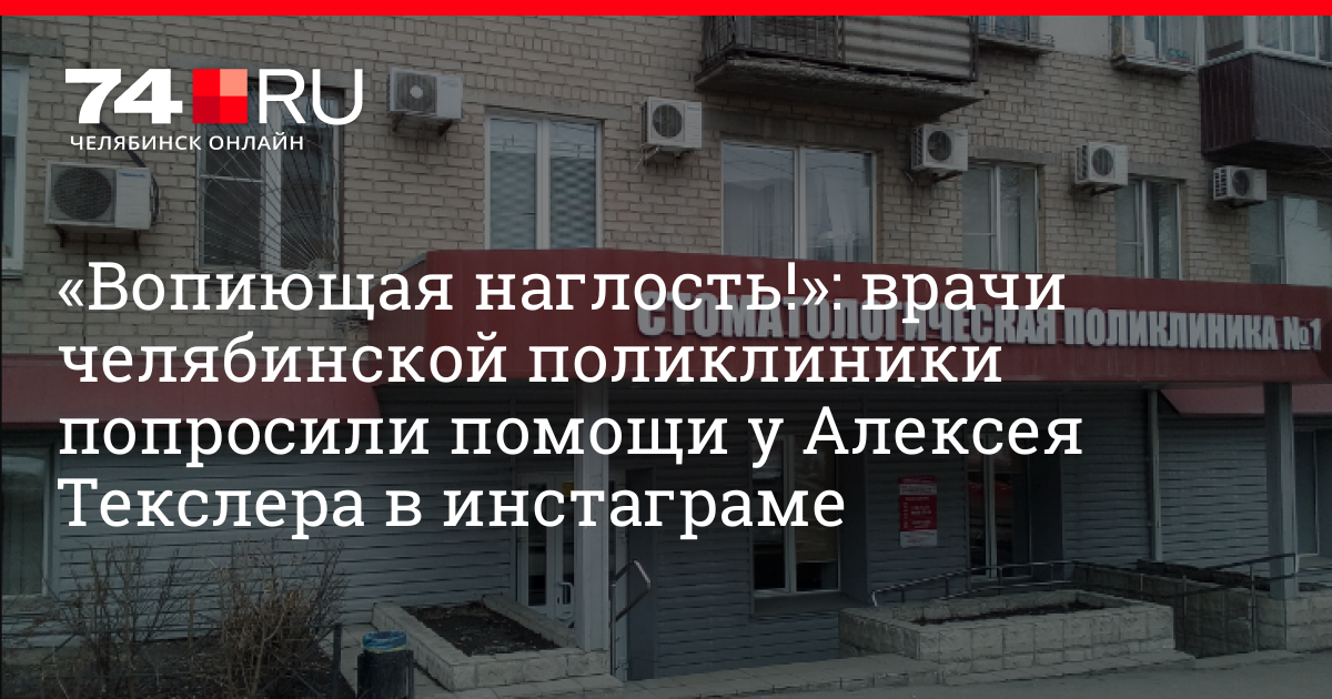 Малая сосновка ул героев медиков. ООО поликлиника Челябинск.