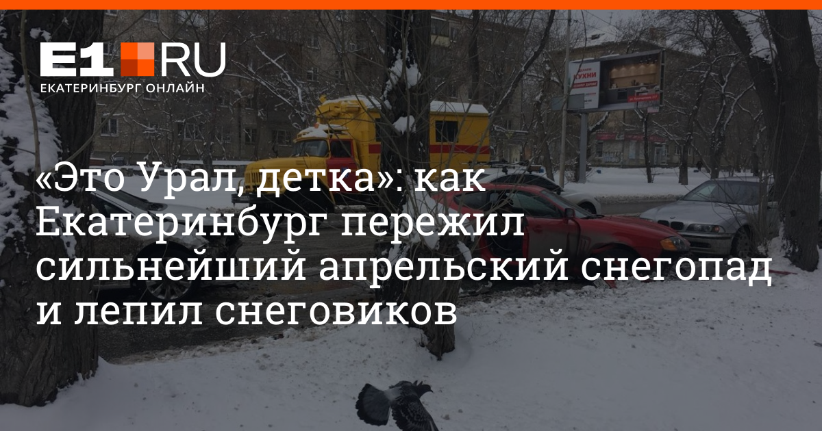 Это урал детка. Это Екатеринбург детка. Это Екатеринбург детка приколы. Это Урал детка мемы.