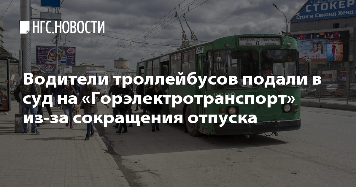 Горэлектротранспорт новосибирск карта