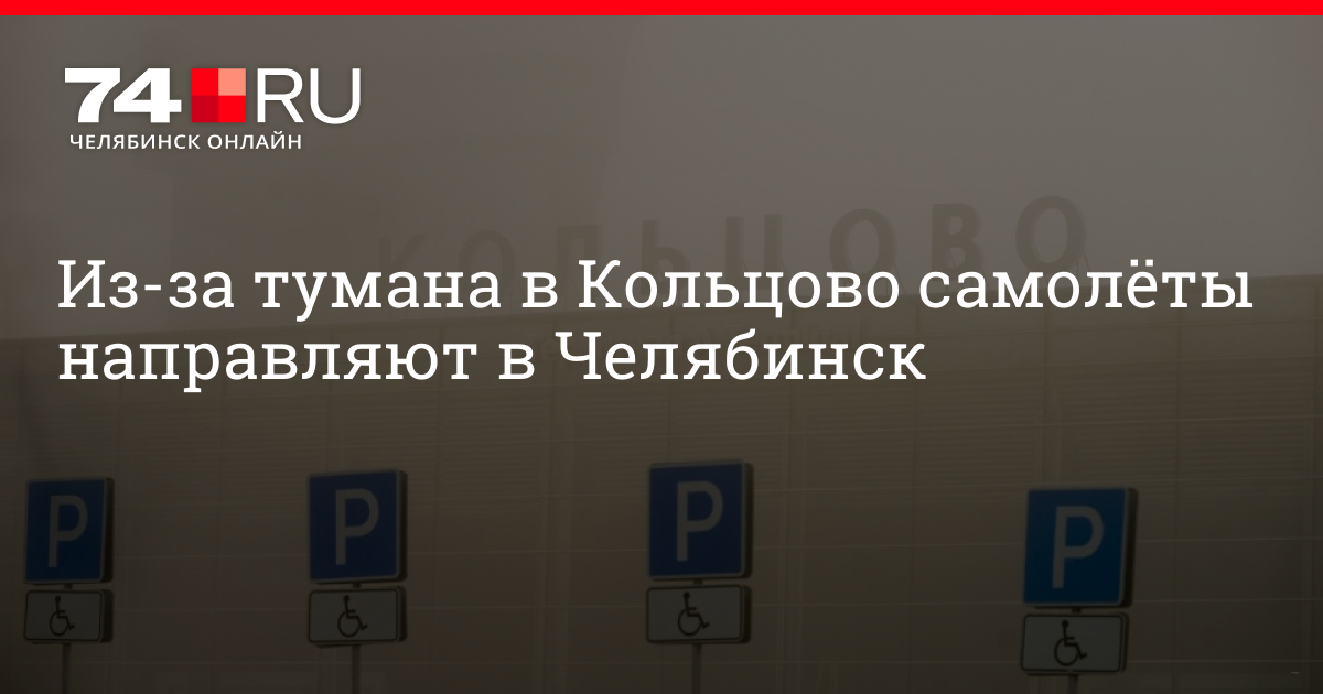 Как добраться до кольцово из челябинска. Как добраться до кольцово из челябинска