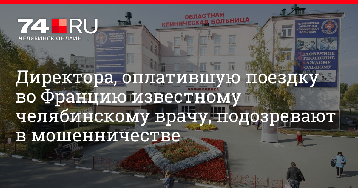 Взрослая поликлиника троицк челябинская. Строительстве областной больницы Челябинск СССР.