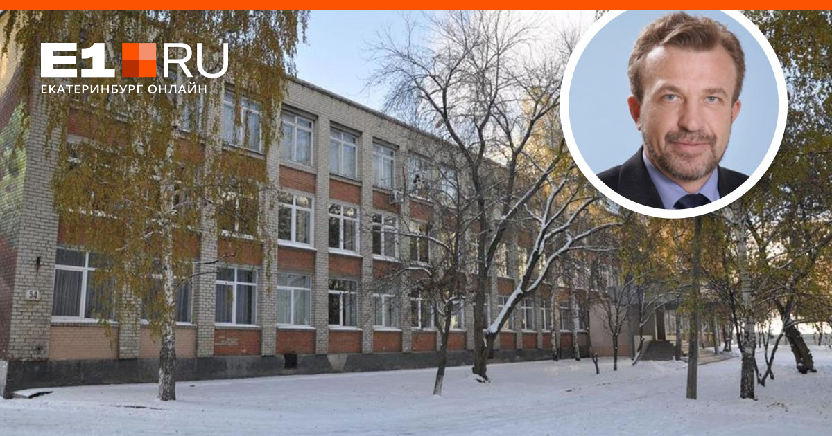 Гимназия 10 екатеринбург. Вайнера 54 школа 10. Школа 10 Екатеринбург. Екатеринбург директор 54 школы. Школа номер 10 Екатеринбург ученики