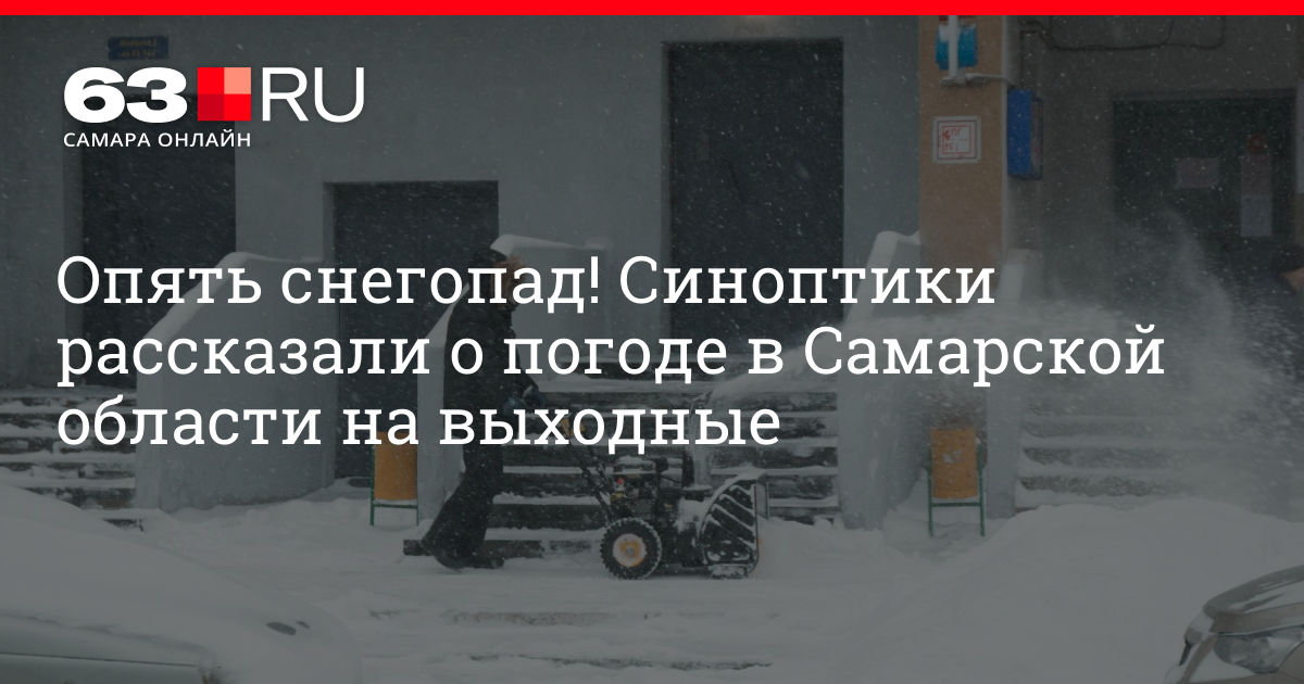 Погода в Самарской области на выходные 16–17 марта 2019 г.: осадки и ...
