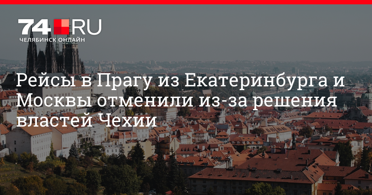 Прага екатеринбурга
