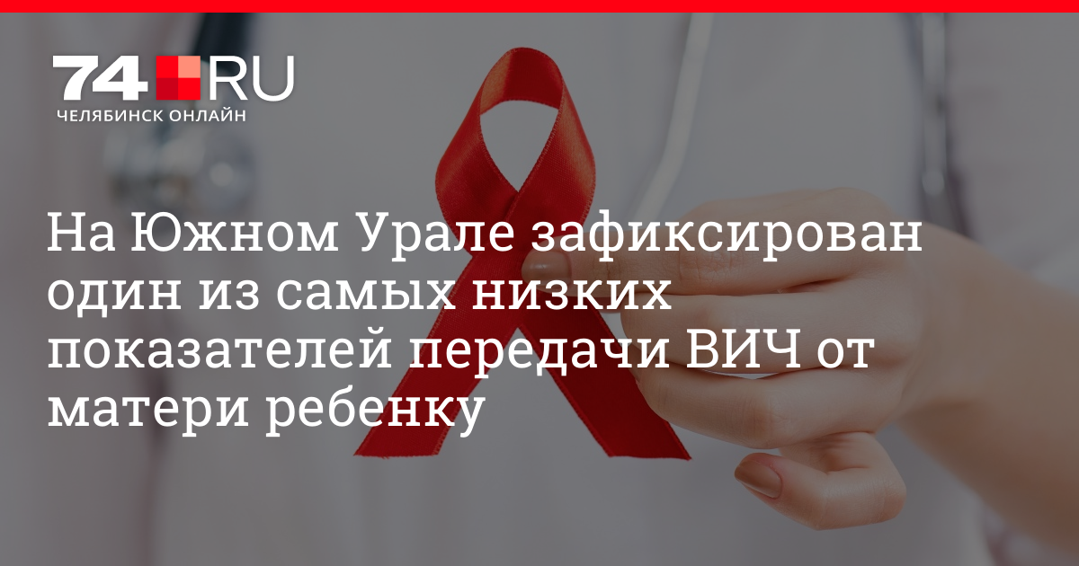 Знакомства для вич инфицированных людей. Стоп ВИЧ где провериться в Волгограде.