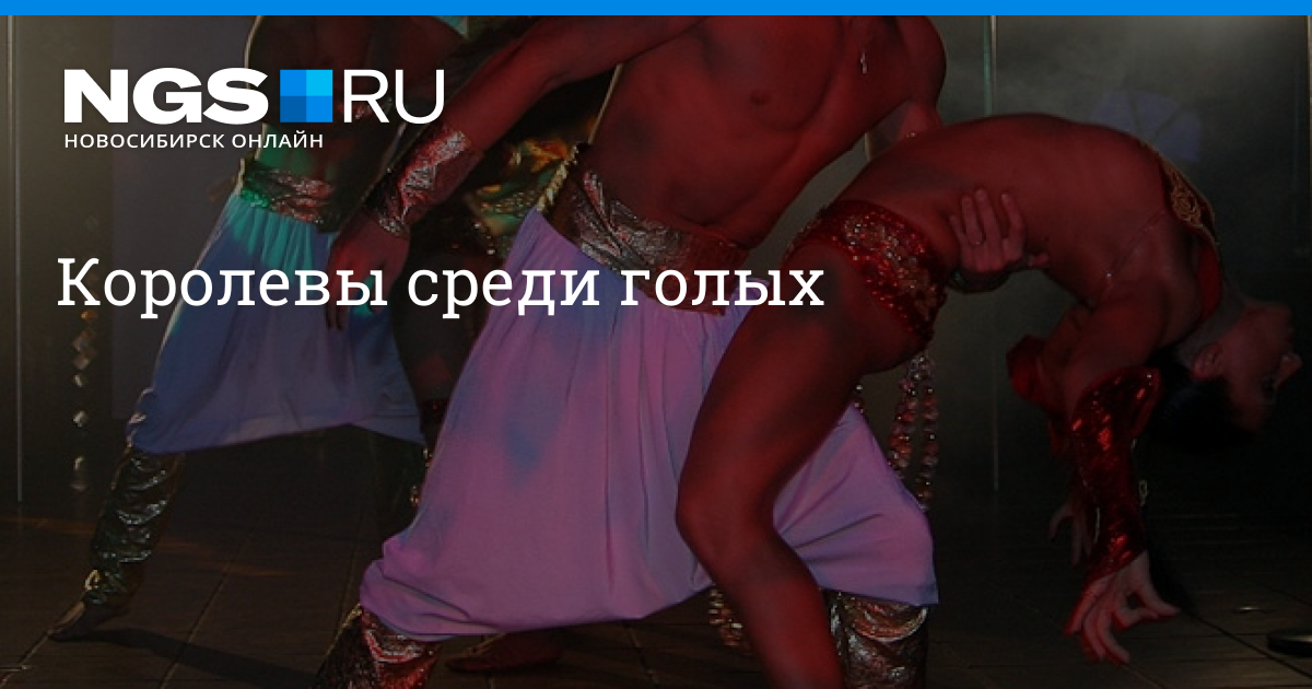Фото Голых Новосибирск Фото Голых Новосибирск