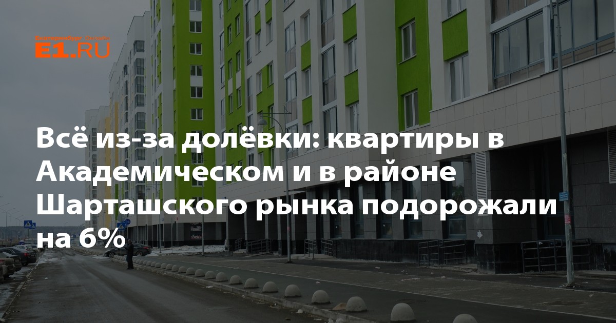 Купить Квартиру В Екатеринбурге Шарташский Рынок