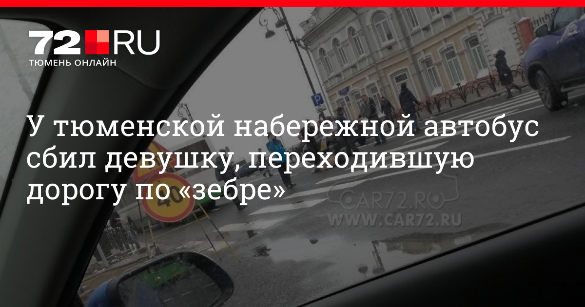 Автобусы до набережной тюмень. Автобусы до набережной тюмень