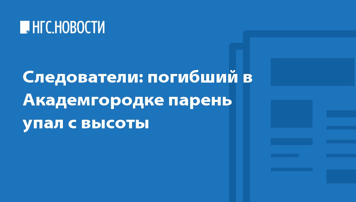 Грузим с умом академгородок телефон