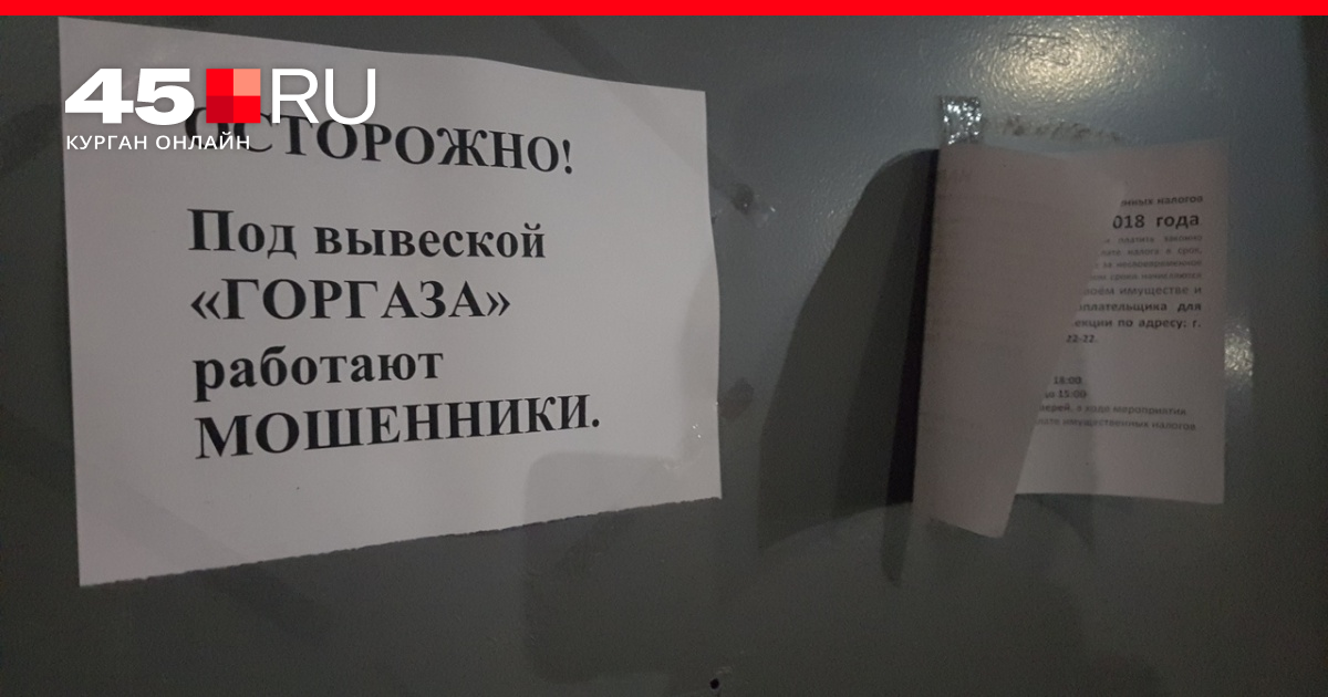 Горгаз орел. Горгаз мошенники. Мошенники газовой службы. Газовая служба объявление о мошенниках. Объявления о мошенниках по газу.