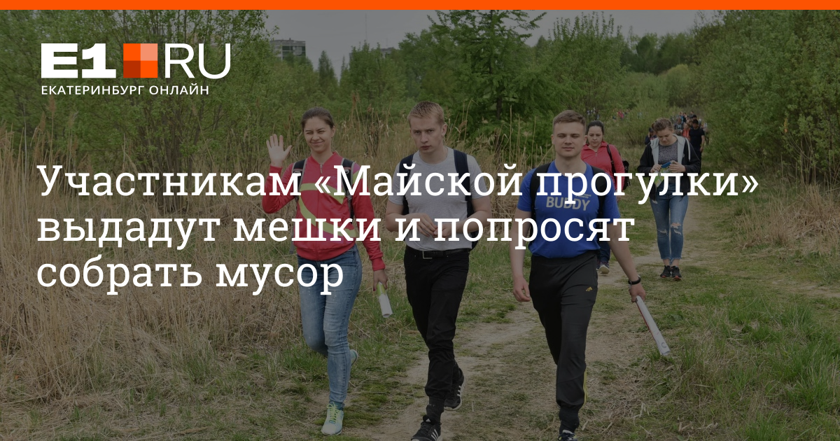 Прогулка по майскому лесу впр. Майская прогулка. майская прогулка сысерть. майская прогулка фото. майская прогулка 2004 екатеринбург.