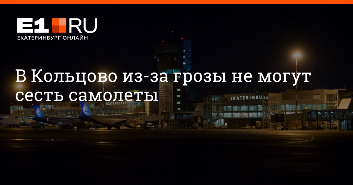 Памятник лётчику около выхода из аэропорта Кольцово Екатеринбург. Как садятся самолеты Кольцово.