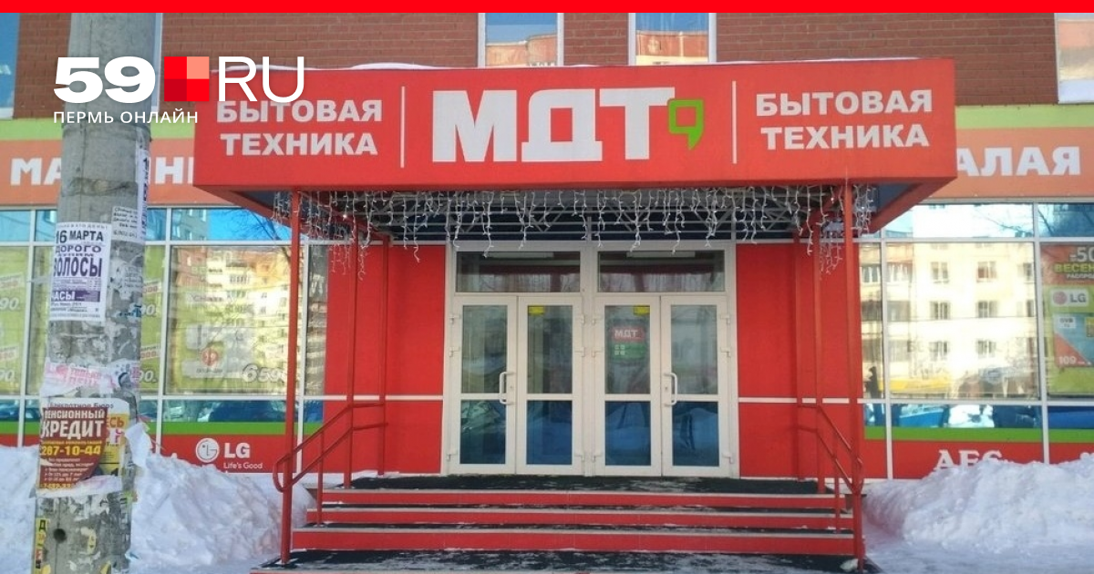 Интернет Магазин Техники Пермь