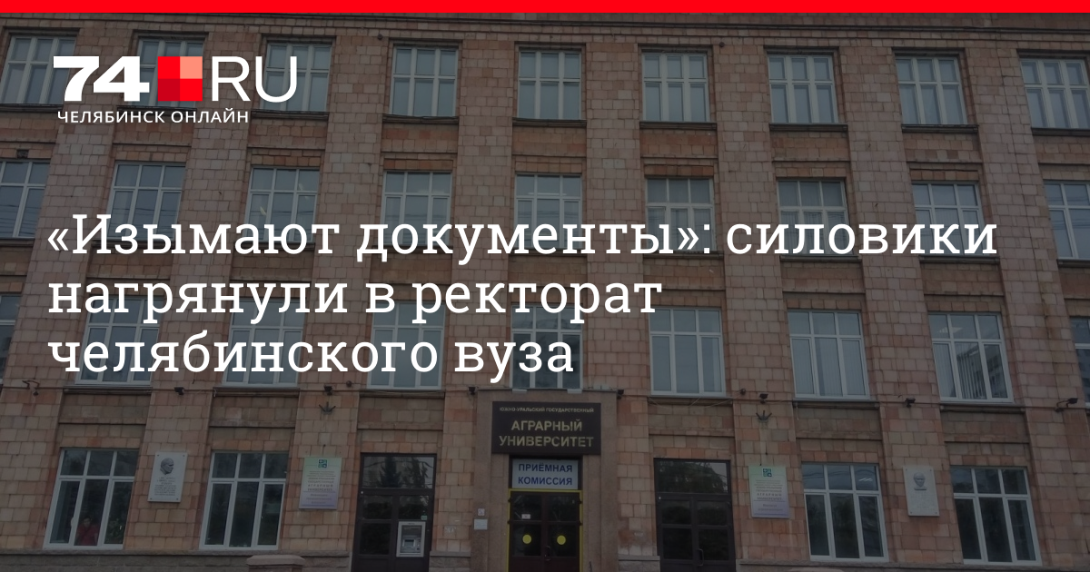 Педагогический университет Челябинск взятка.