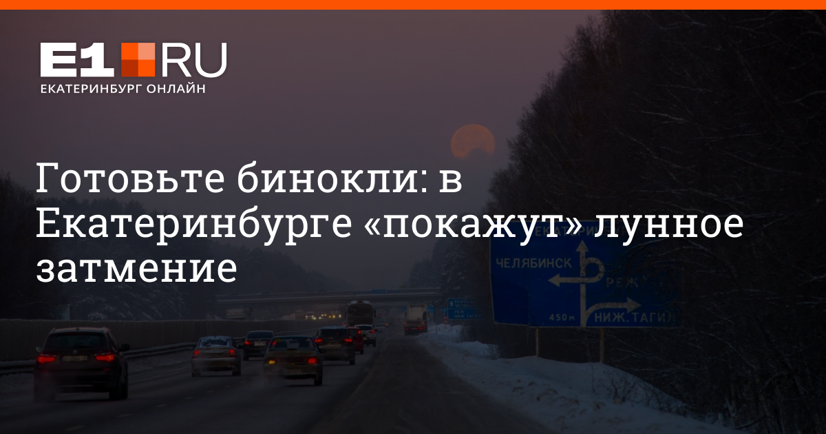 Затмение в екатеринбурге во сколько