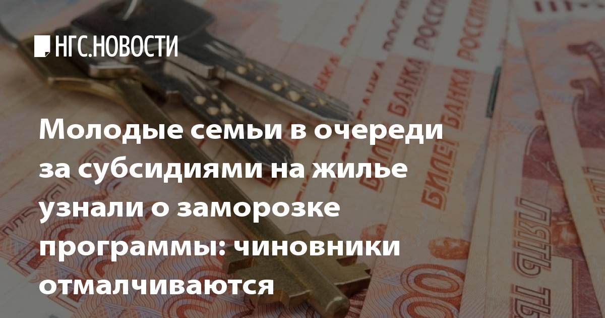 очередь молодая семья программа 2013-2015 очередь узнать барнаул Программа Молодая семья в Барнауле и Алтайском крае: условия ...