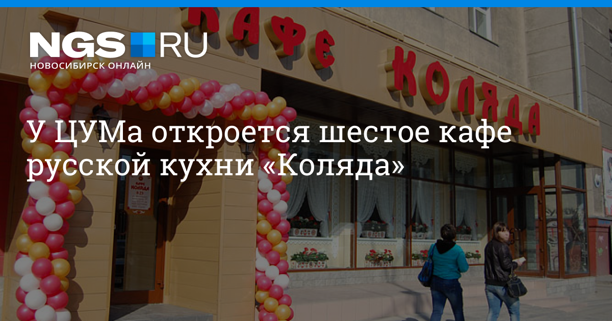 Коляда доставка новосибирск