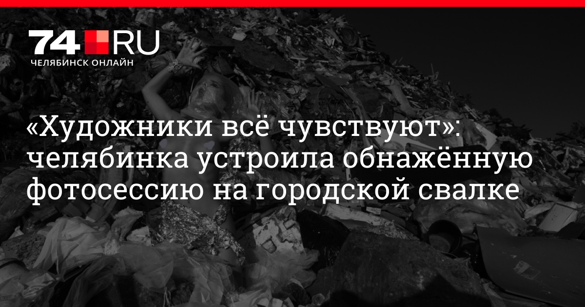 Герои этого спектакля обитают на городской свалке