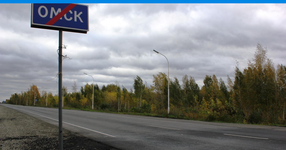 Тракт авто омск