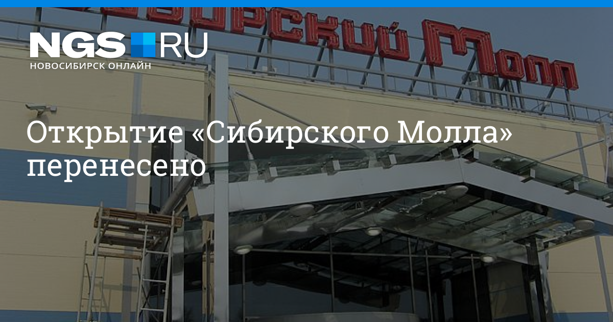 Афиша киносити новосибирск сибирский молл на завтра. Сибирский Молл. Сибирский Молл Новосибирск магазины список. Сибирский Молл Новокузнецк. Сибирский Молл Новосибирск официальный сайт.