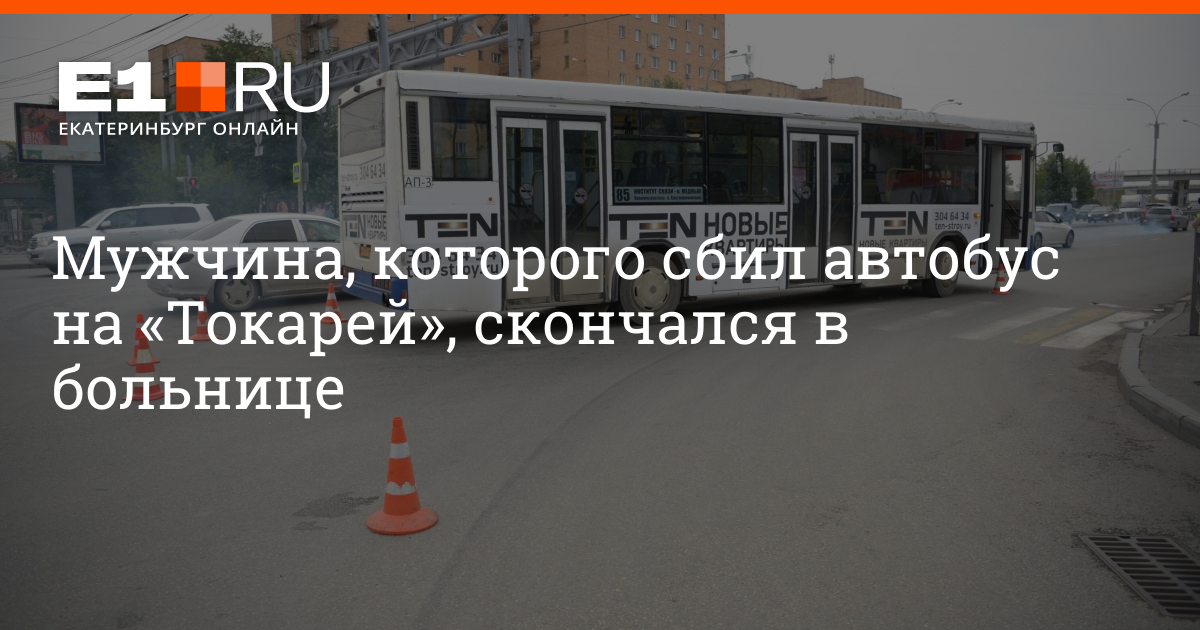 Современные остановки общественного транспорта. Токарей автобусы. Автобус екатеринбург. Перекресток ленина гагарина екатеринбург. Перекресток токарей крауля екатеринбург.