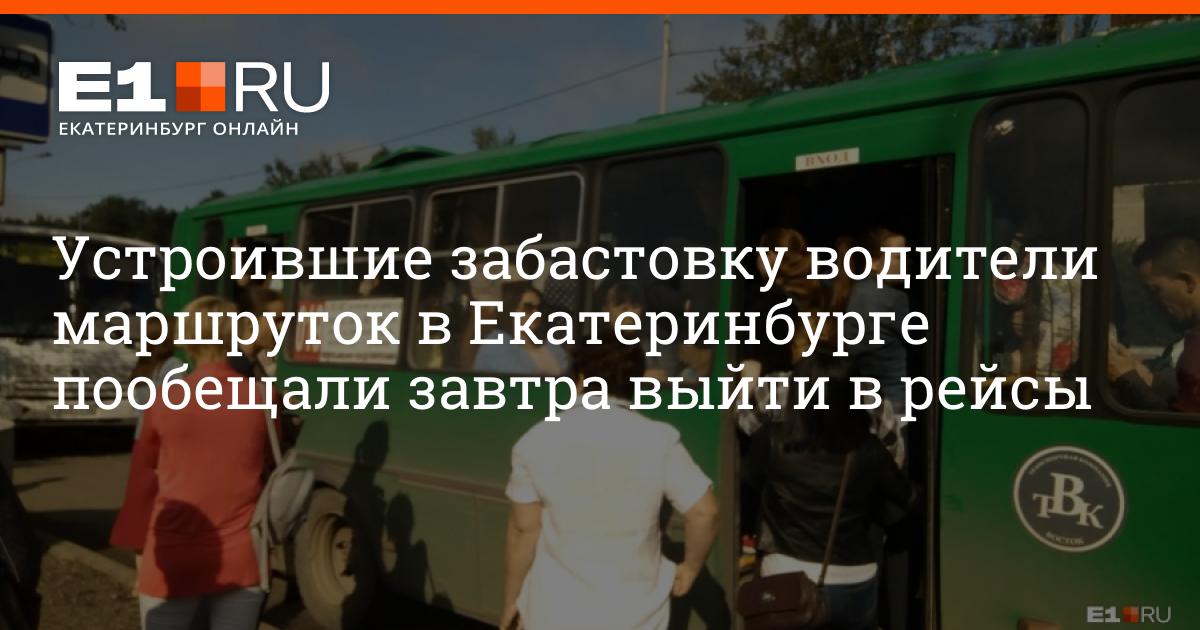 Автовокзал екатеринбург златоуст