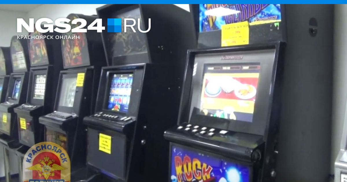 Красноярские игровые автоматы игровые автоматы играть бесплатно кристаллы