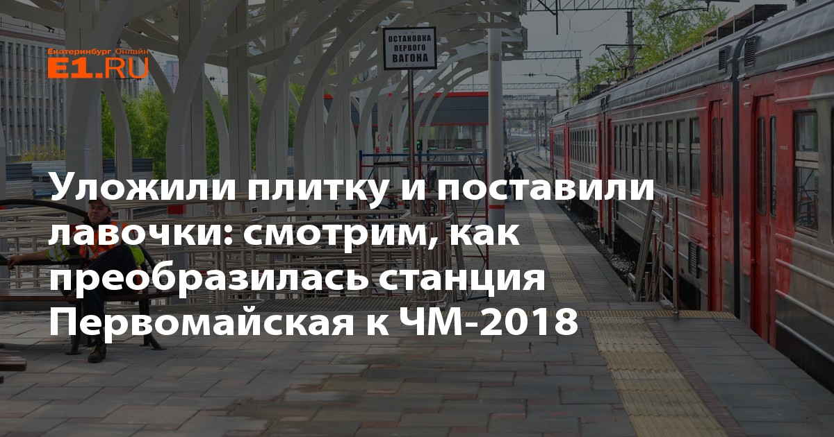 Жд станция первомайская ростов на дону карта