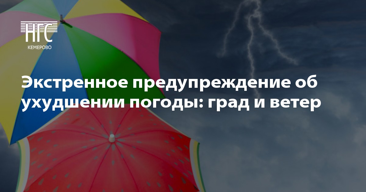 Картинка экстренное предупреждение